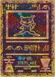 Ancient Mew (1) (Movie Promo) [Miscellaneous Cards] Fashion